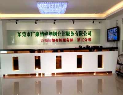 广聚情缘有限责任公司