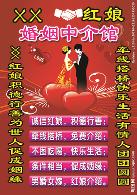 婚姻中介馆
