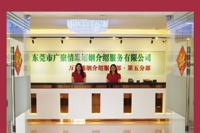 广聚情缘婚姻介绍服务